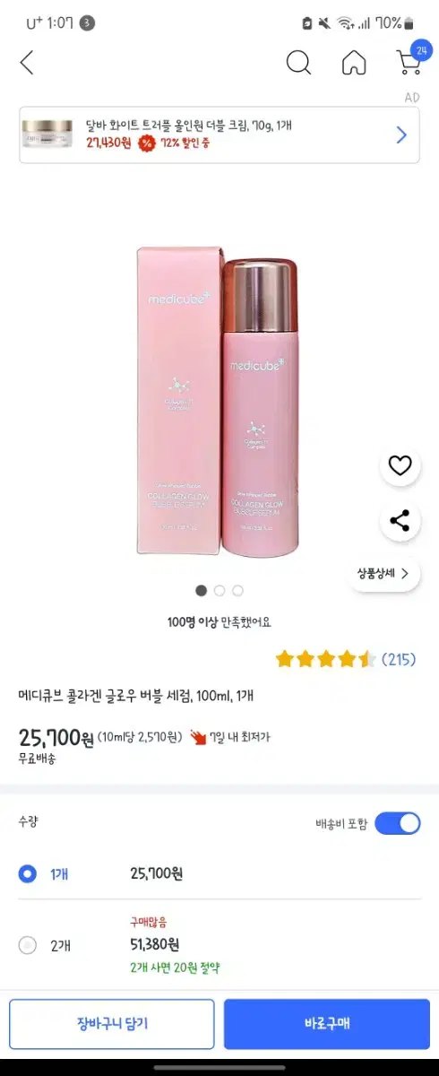 메디큐브 콜라겐 글로우 버블 세럼, 100ml